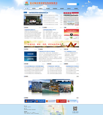 北京城市建筑協(xié)會(huì)研究發(fā)展促進(jìn)會(huì)官方網(wǎng)站 搭建專業(yè)平臺(tái)，賦能城市建設(shè)